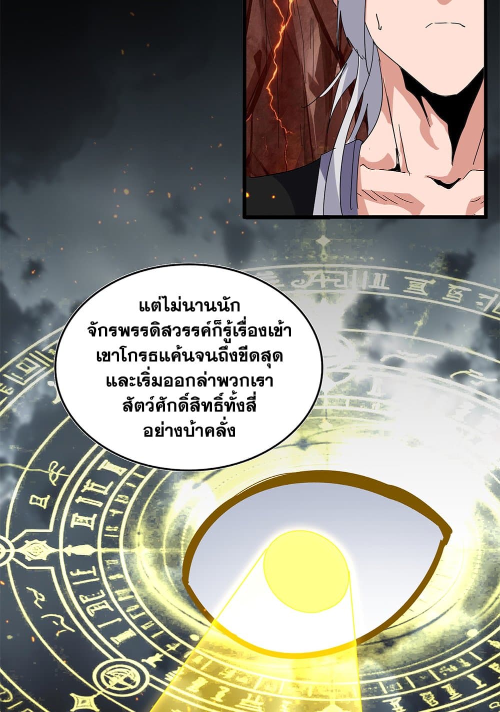 Magic Emperor ราชาจอมเวทย์ ตอนที่ 820 page 52