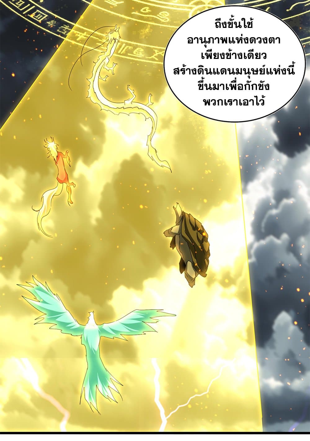 Magic Emperor ราชาจอมเวทย์ ตอนที่ 820 page 53