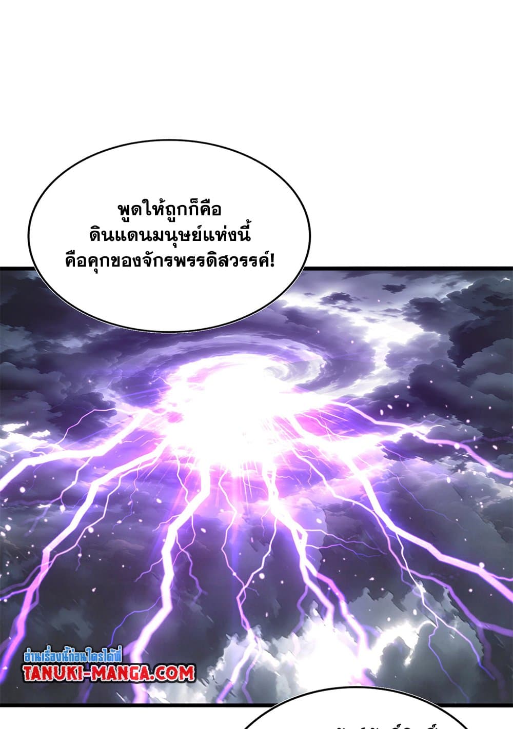 Magic Emperor ราชาจอมเวทย์ ตอนที่ 820 page 54