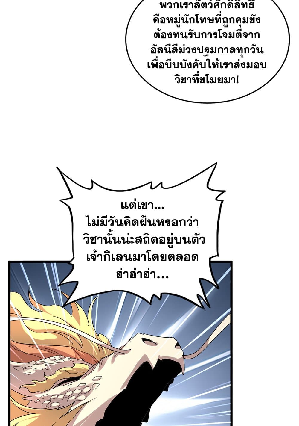 Magic Emperor ราชาจอมเวทย์ ตอนที่ 820 page 55