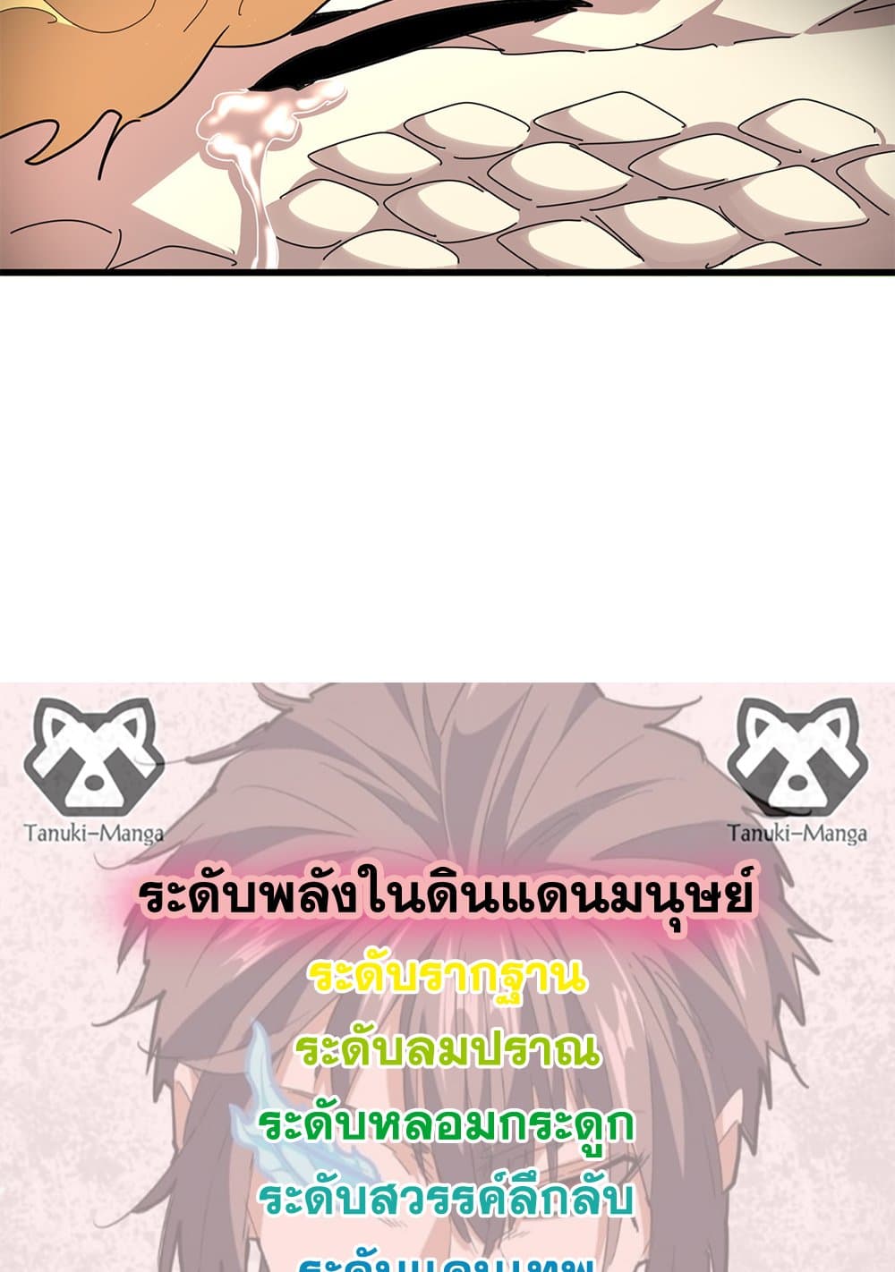 Magic Emperor ราชาจอมเวทย์ ตอนที่ 820 page 57