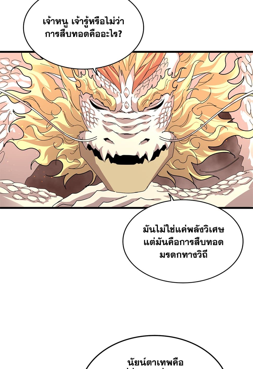 Magic Emperor ราชาจอมเวทย์ ตอนที่ 822 page 1