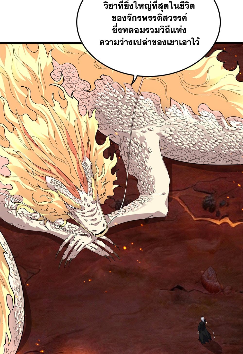 Magic Emperor ราชาจอมเวทย์ ตอนที่ 822 page 2