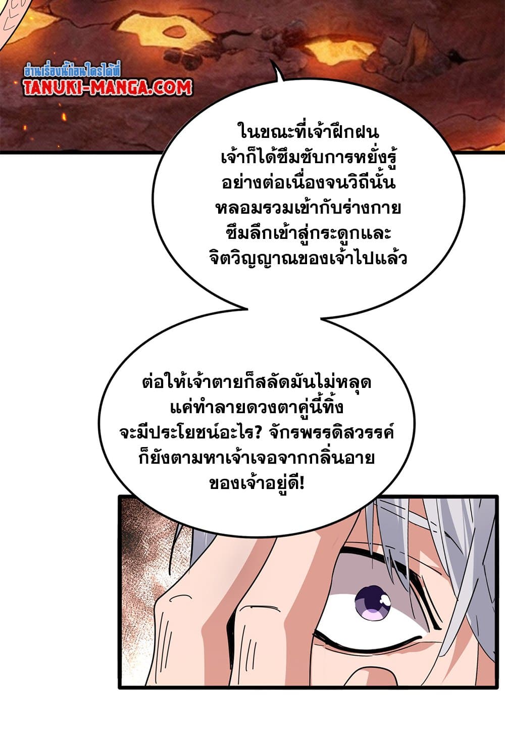 Magic Emperor ราชาจอมเวทย์ ตอนที่ 822 page 3