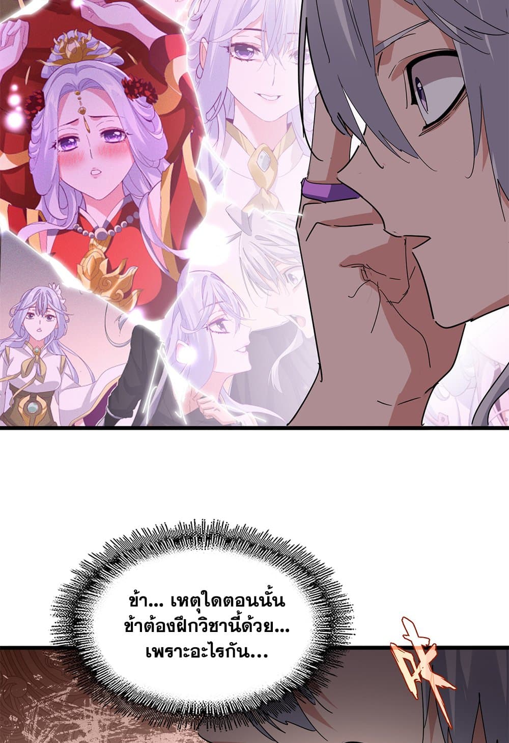 Magic Emperor ราชาจอมเวทย์ ตอนที่ 822 page 5