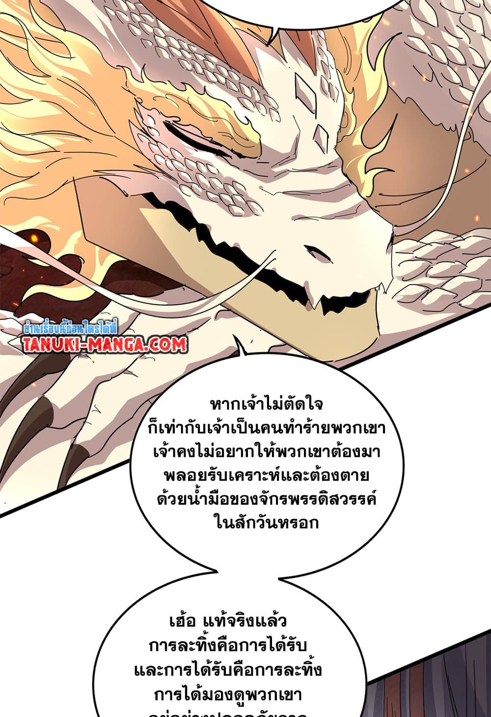 Magic Emperor ราชาจอมเวทย์ ตอนที่ 822 page 7