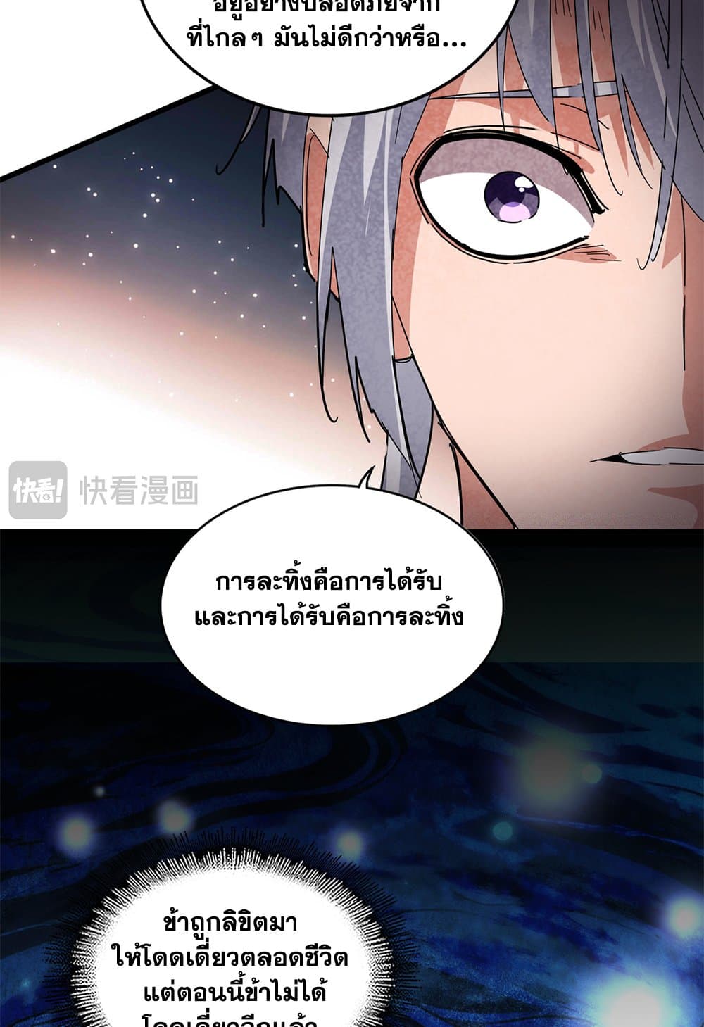 Magic Emperor ราชาจอมเวทย์ ตอนที่ 822 page 8