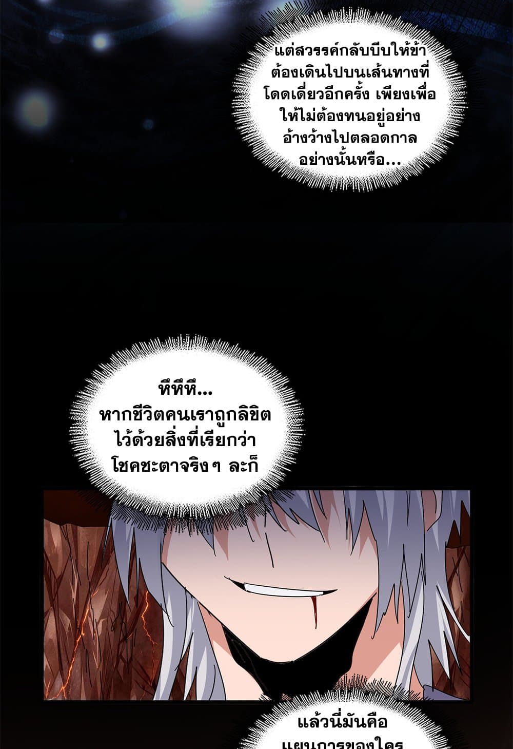 Magic Emperor ราชาจอมเวทย์ ตอนที่ 822 page 10
