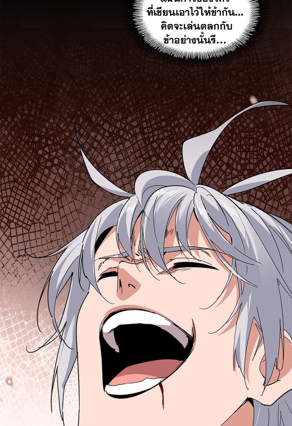 Magic Emperor ราชาจอมเวทย์ ตอนที่ 822 page 11