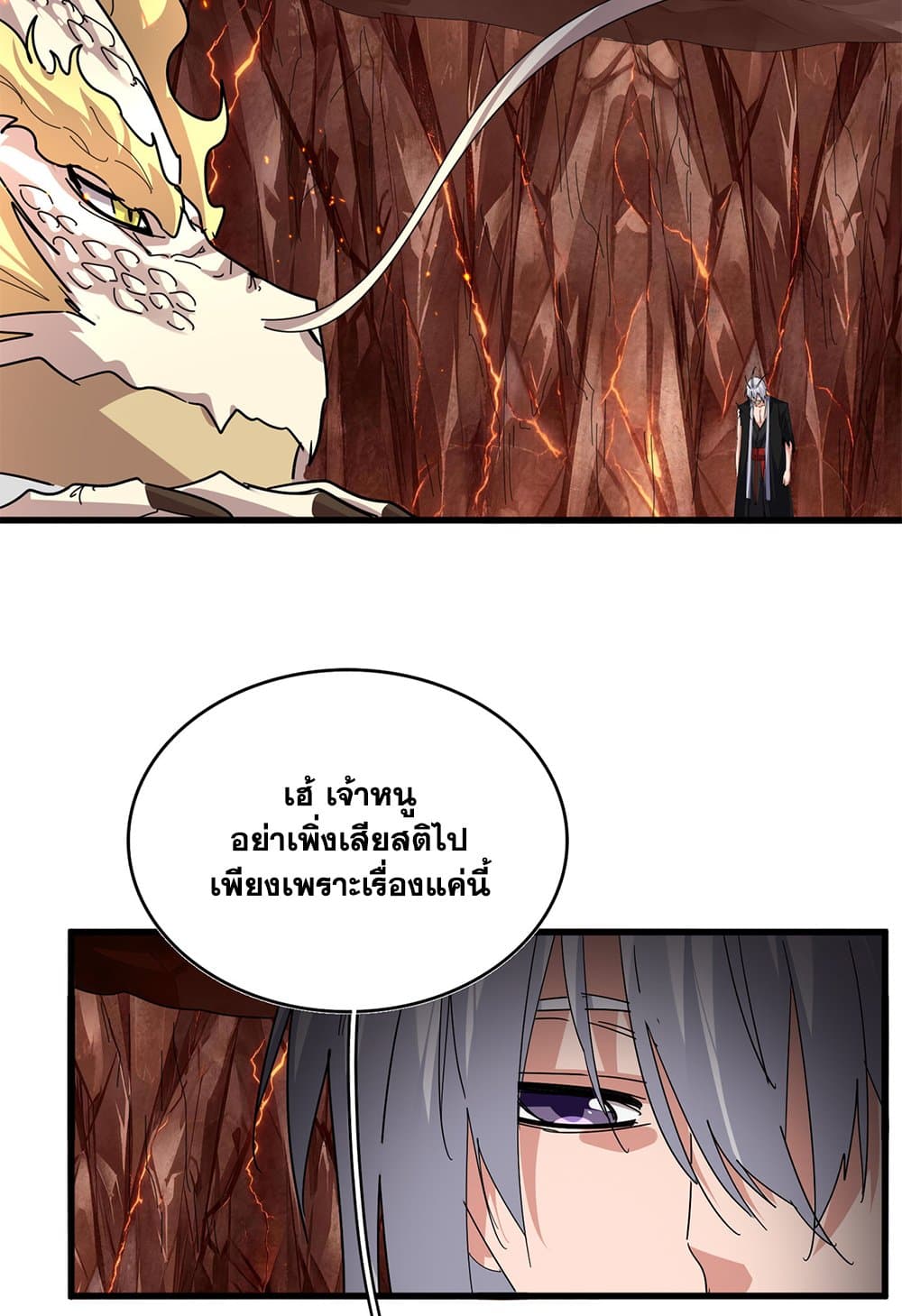 Magic Emperor ราชาจอมเวทย์ ตอนที่ 822 page 13