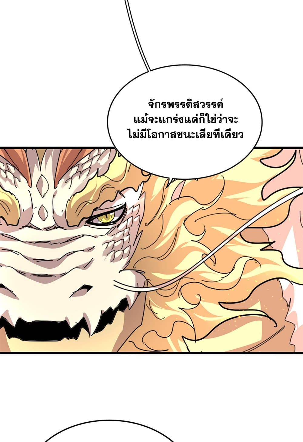Magic Emperor ราชาจอมเวทย์ ตอนที่ 822 page 14
