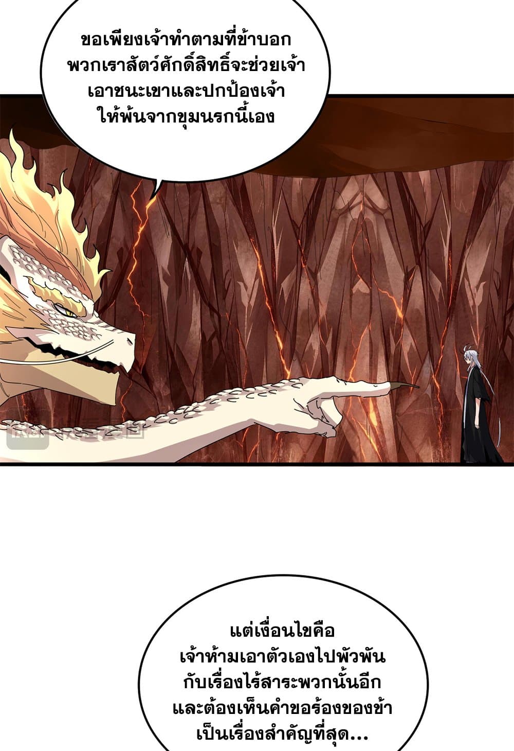 Magic Emperor ราชาจอมเวทย์ ตอนที่ 822 page 15