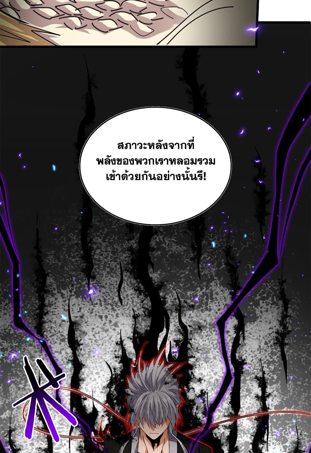 Magic Emperor ราชาจอมเวทย์ ตอนที่ 822 page 21