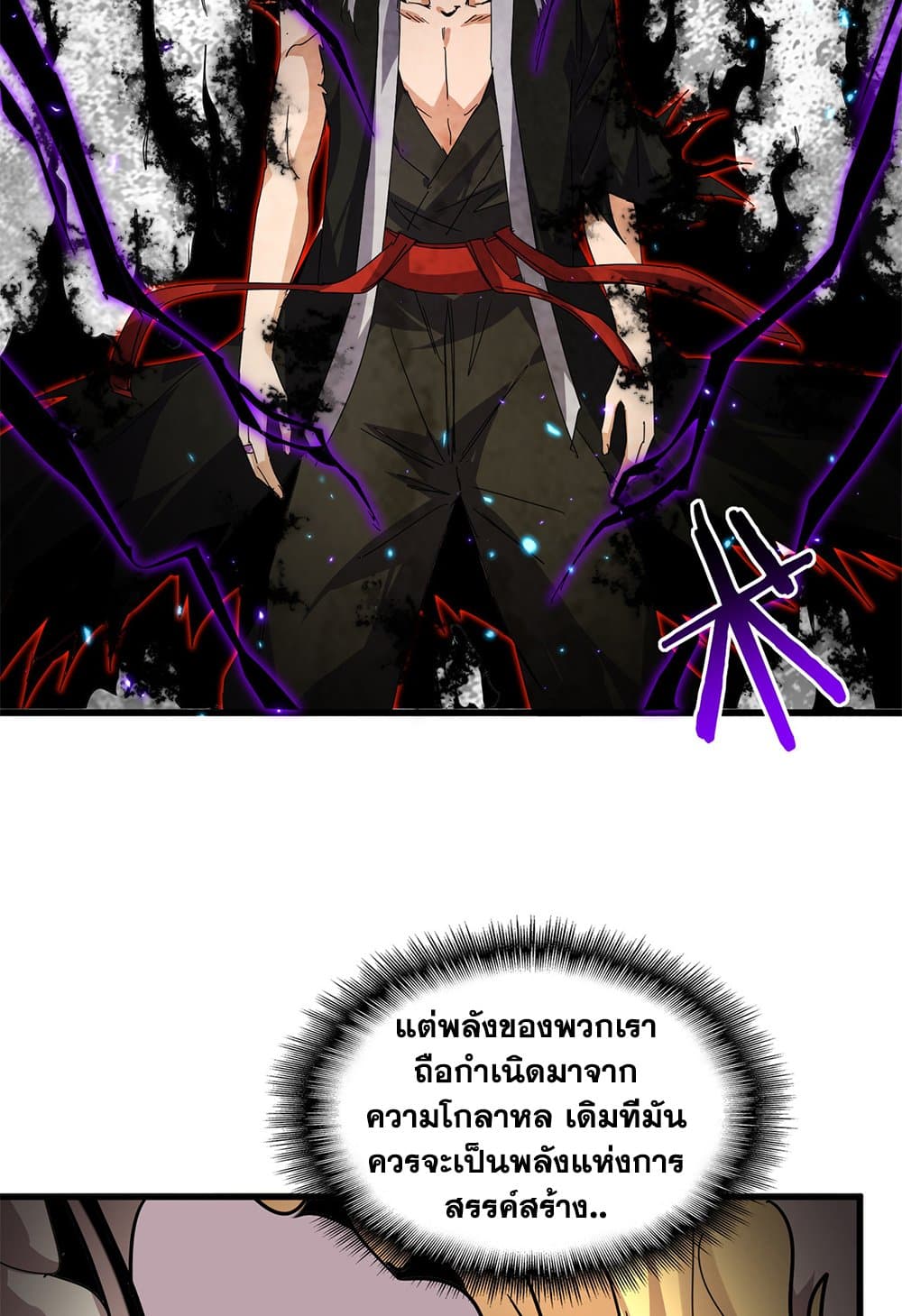 Magic Emperor ราชาจอมเวทย์ ตอนที่ 822 page 22