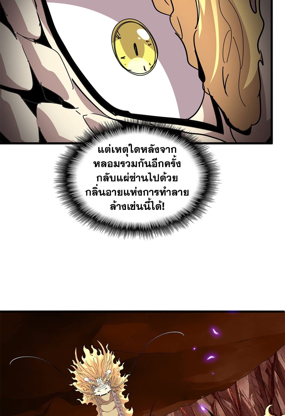 Magic Emperor ราชาจอมเวทย์ ตอนที่ 822 page 23