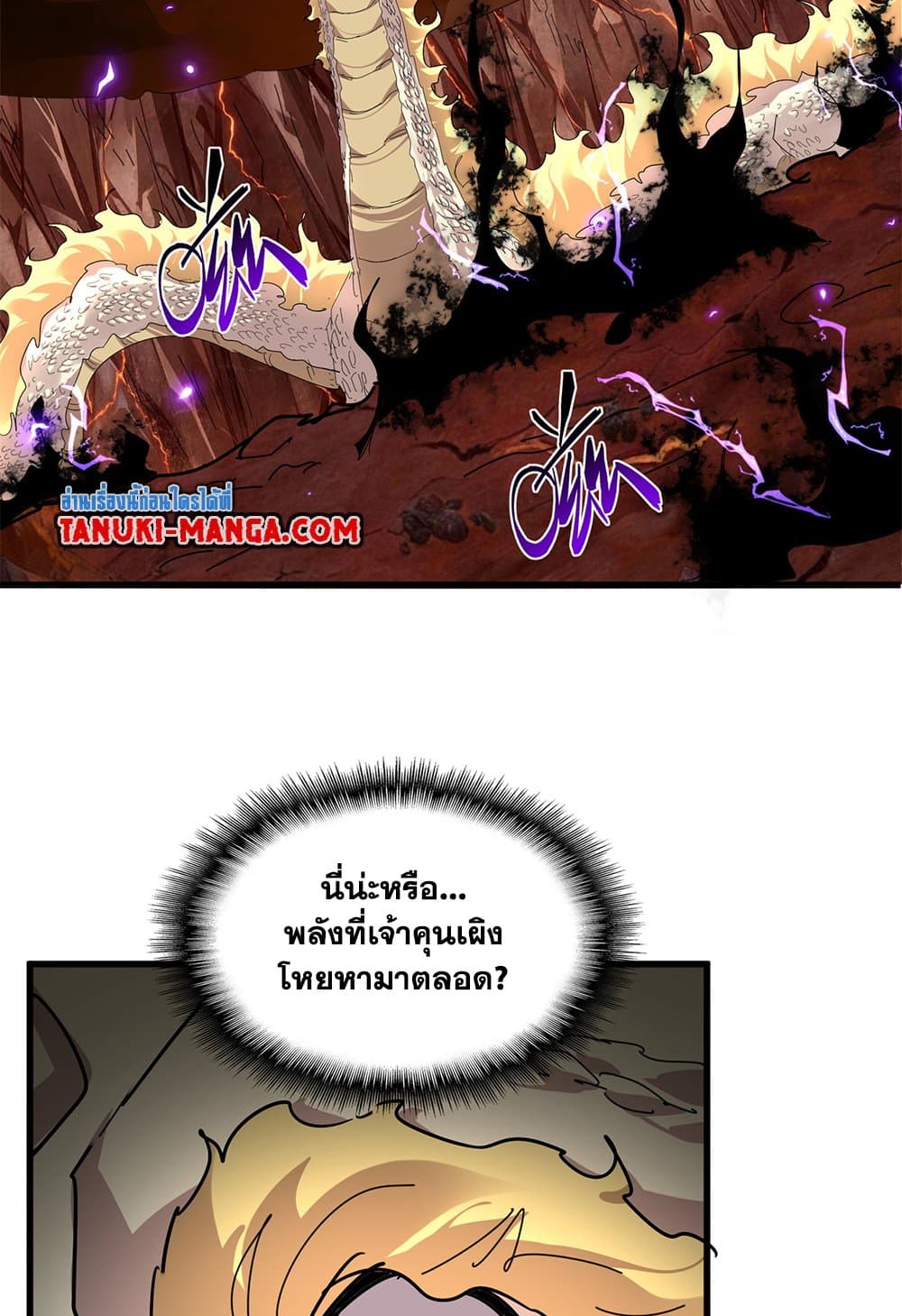 Magic Emperor ราชาจอมเวทย์ ตอนที่ 822 page 24