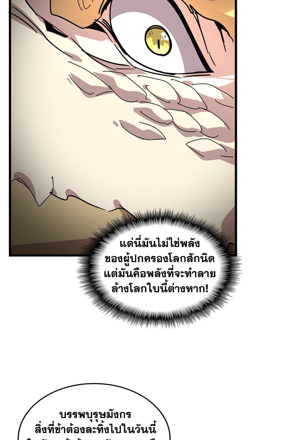 Magic Emperor ราชาจอมเวทย์ ตอนที่ 822 page 25