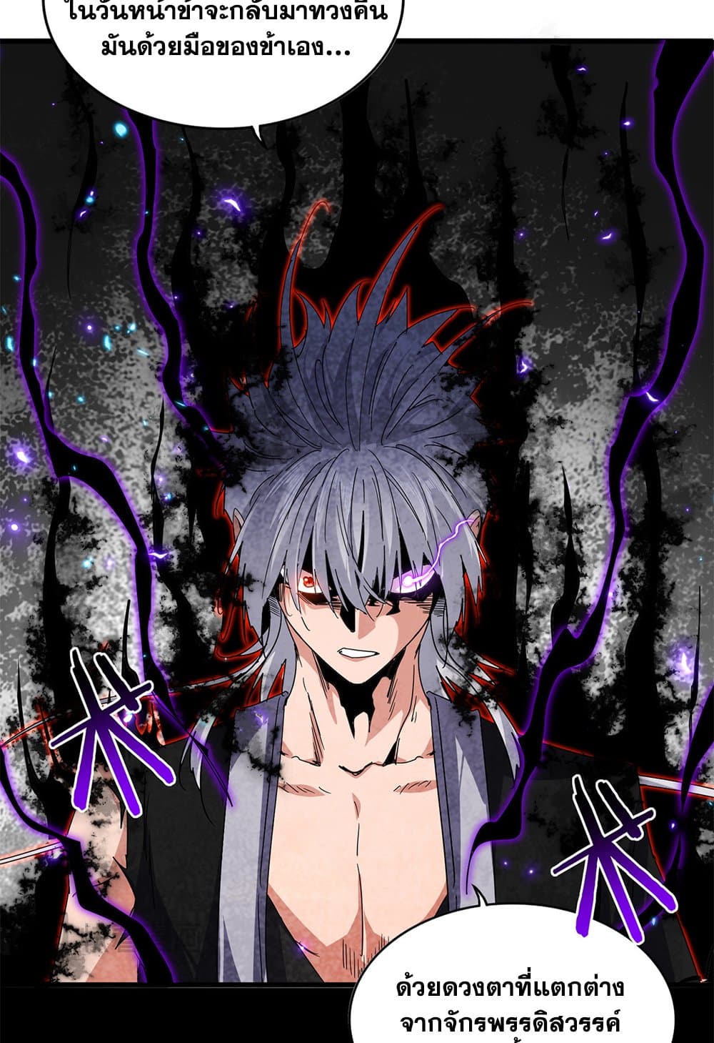 Magic Emperor ราชาจอมเวทย์ ตอนที่ 822 page 26