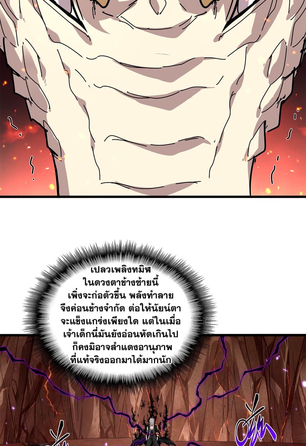 Magic Emperor ราชาจอมเวทย์ ตอนที่ 822 page 30