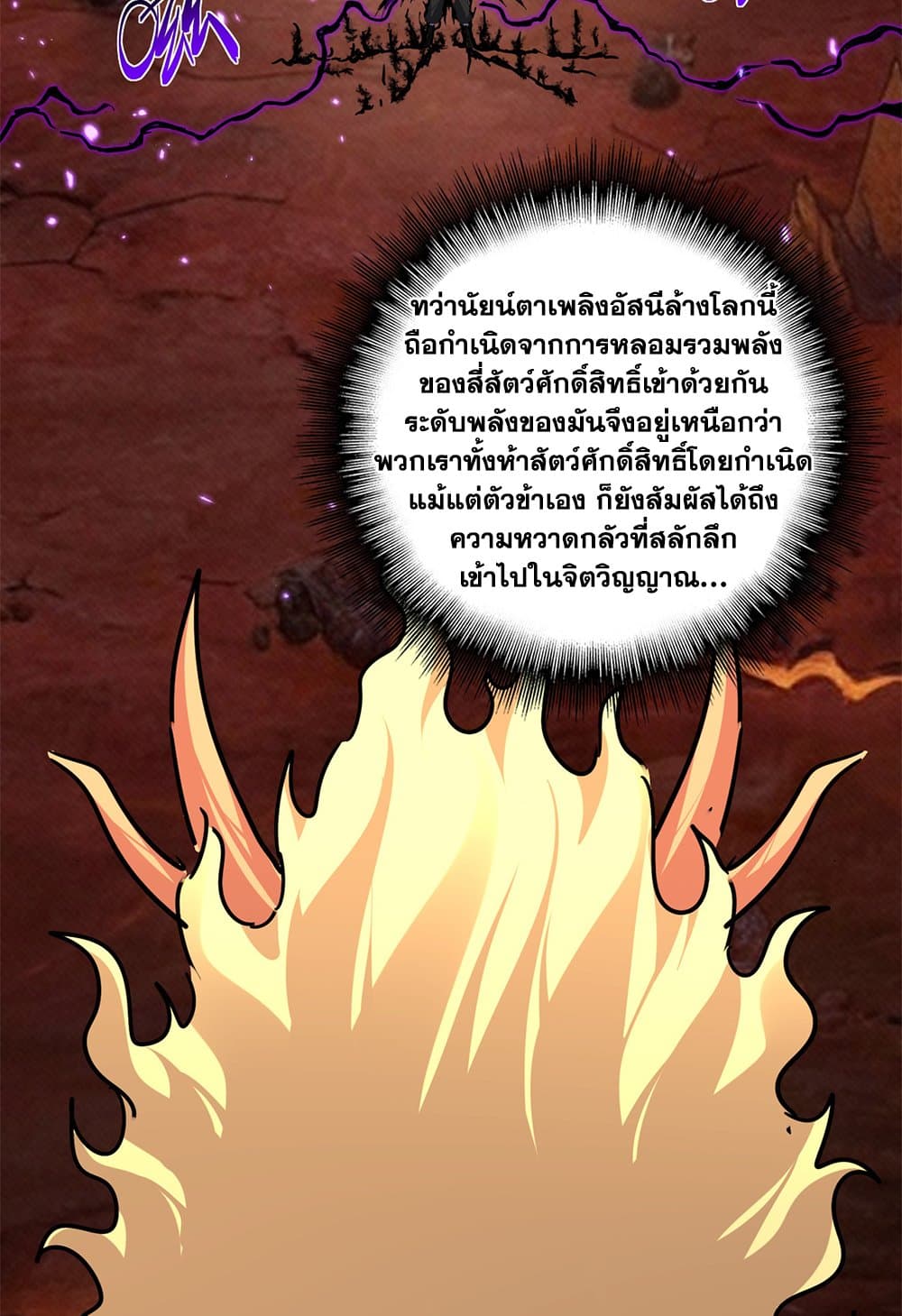 Magic Emperor ราชาจอมเวทย์ ตอนที่ 822 page 31