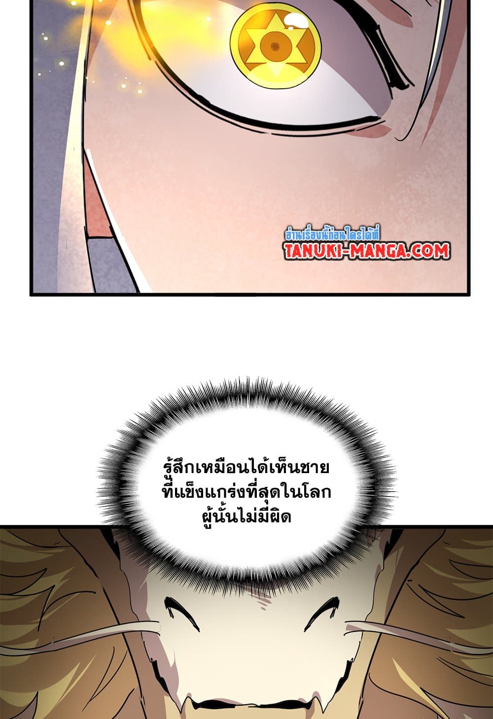 Magic Emperor ราชาจอมเวทย์ ตอนที่ 822 page 33