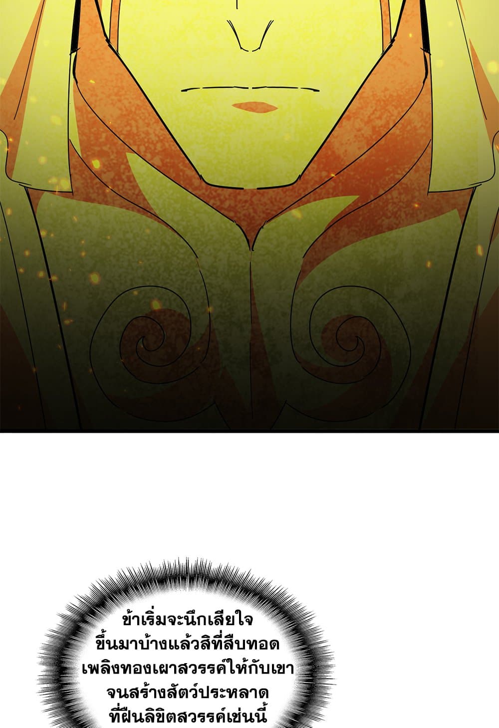 Magic Emperor ราชาจอมเวทย์ ตอนที่ 822 page 35