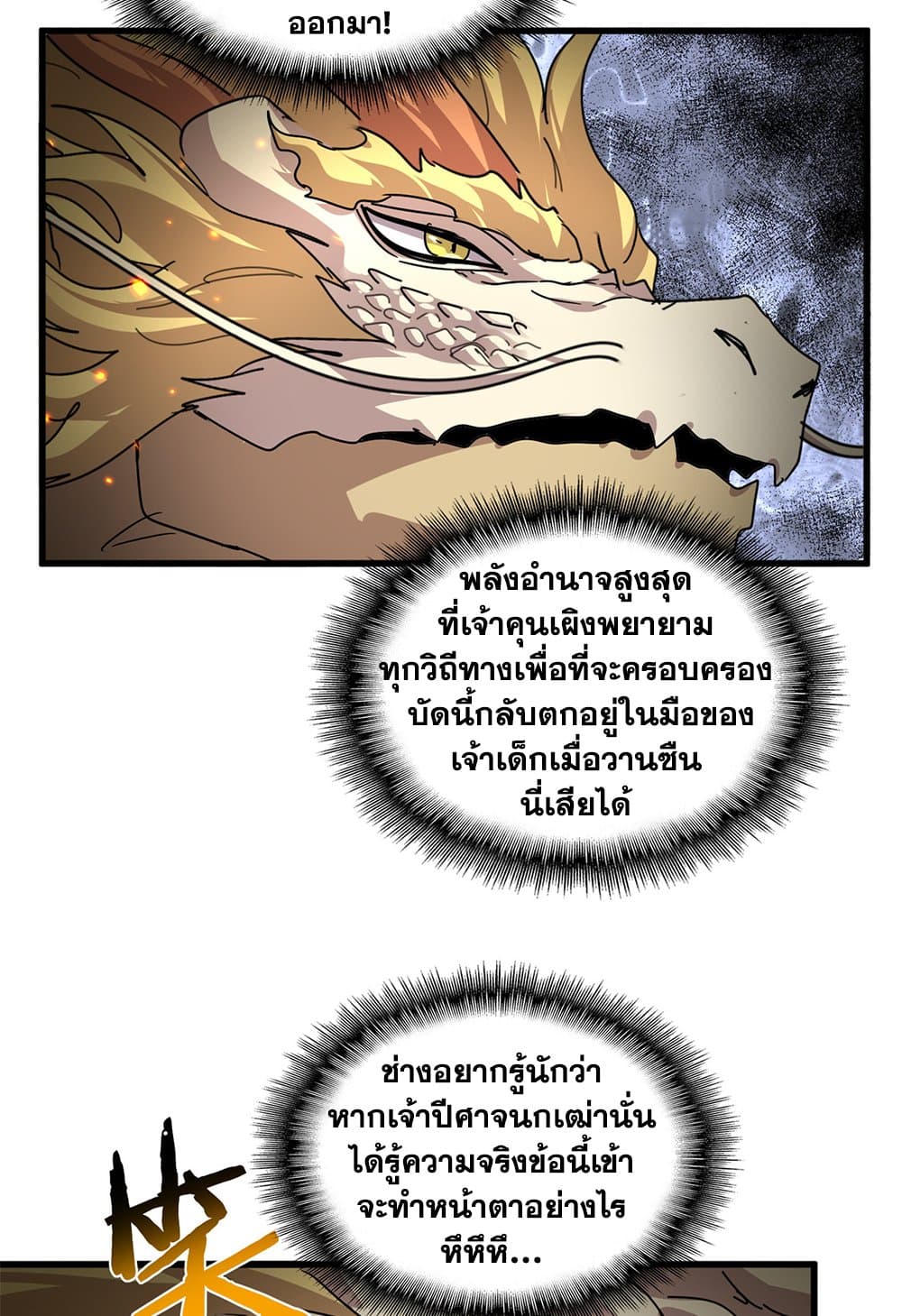 Magic Emperor ราชาจอมเวทย์ ตอนที่ 822 page 36