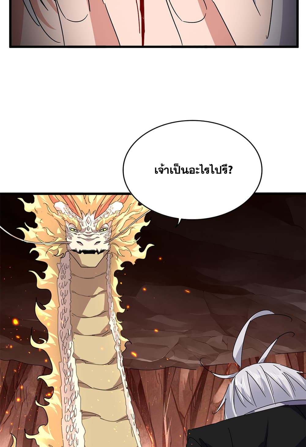 Magic Emperor ราชาจอมเวทย์ ตอนที่ 822 page 39