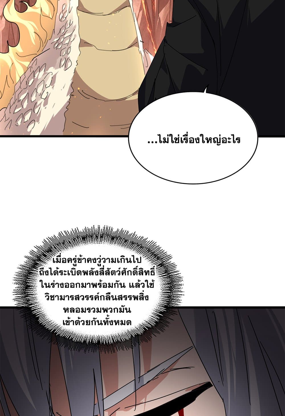 Magic Emperor ราชาจอมเวทย์ ตอนที่ 822 page 40