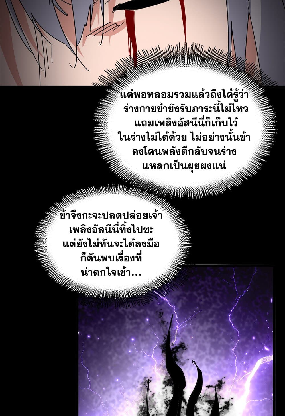 Magic Emperor ราชาจอมเวทย์ ตอนที่ 822 page 41
