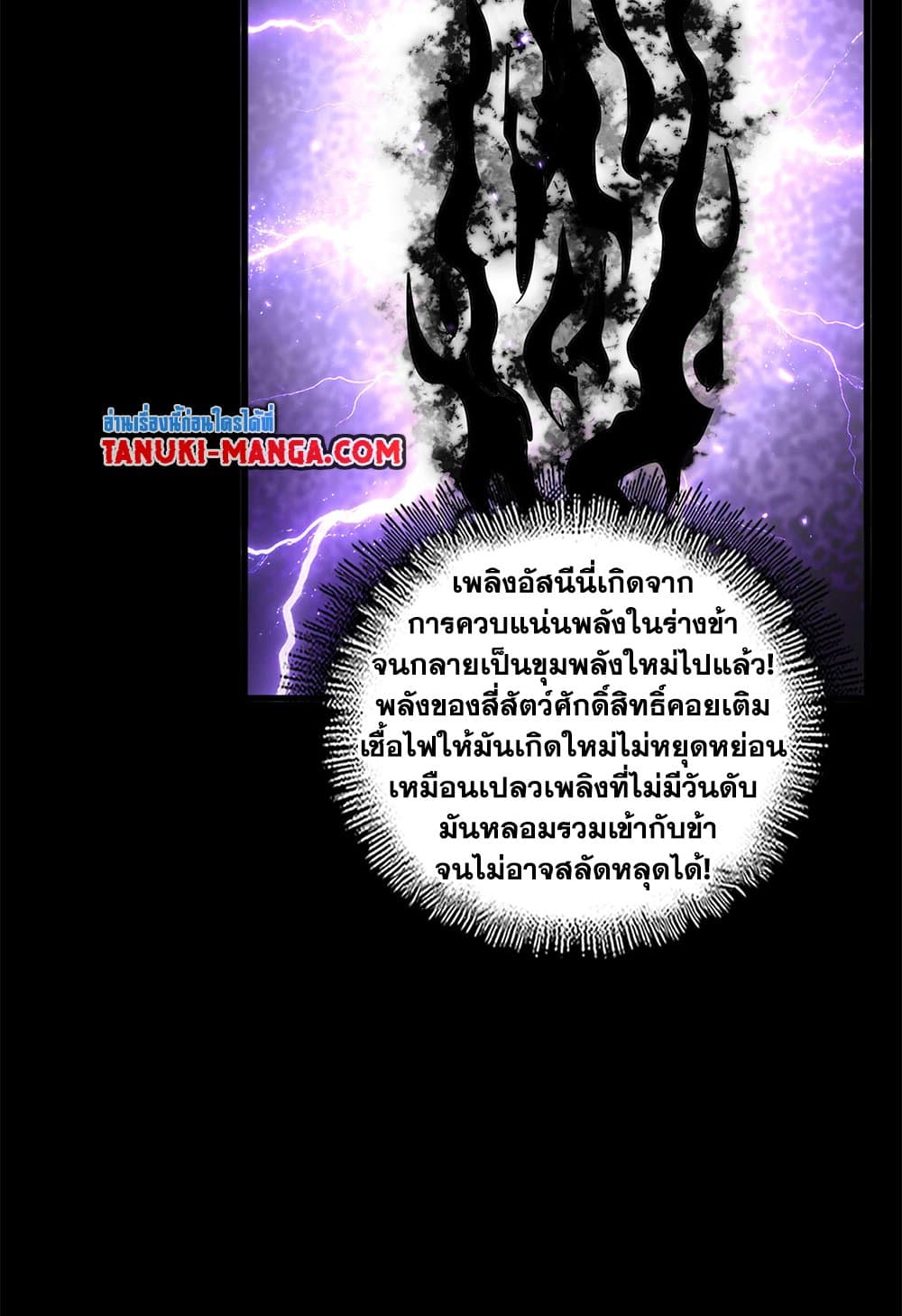 Magic Emperor ราชาจอมเวทย์ ตอนที่ 822 page 42