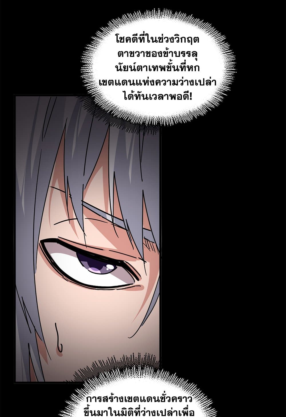 Magic Emperor ราชาจอมเวทย์ ตอนที่ 822 page 43