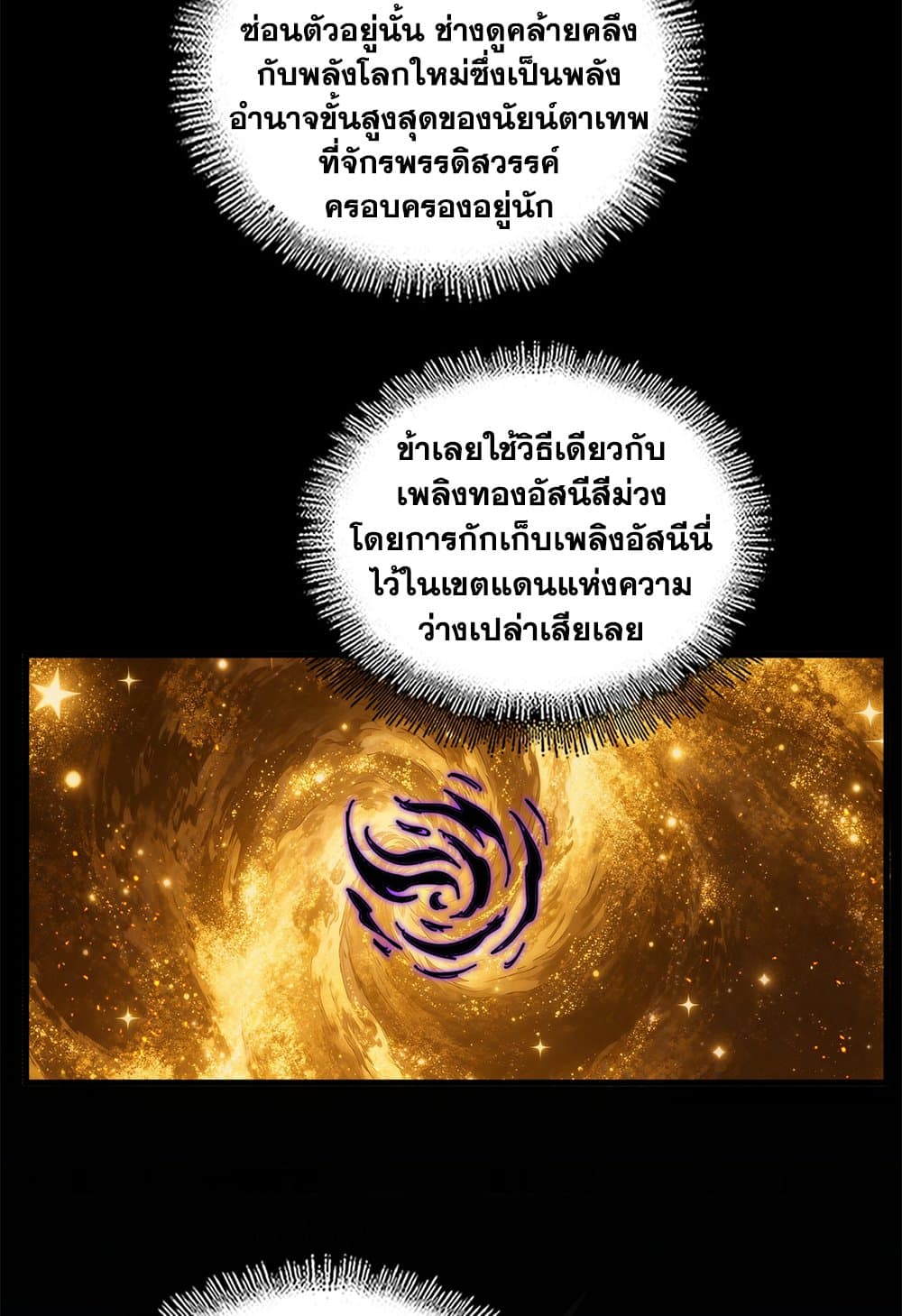 Magic Emperor ราชาจอมเวทย์ ตอนที่ 822 page 44