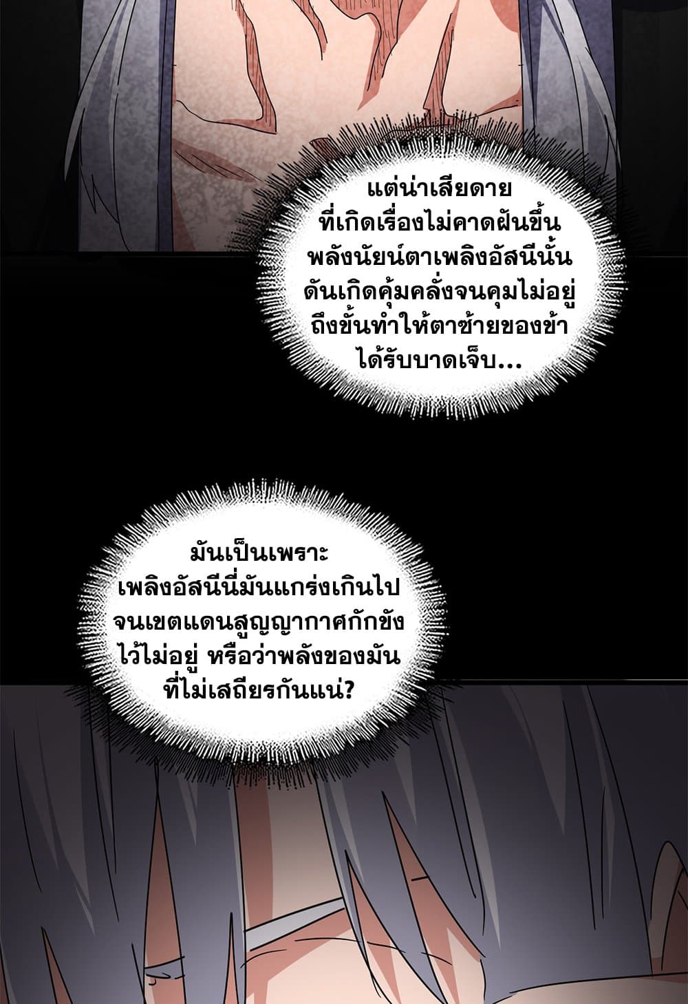 Magic Emperor ราชาจอมเวทย์ ตอนที่ 822 page 46