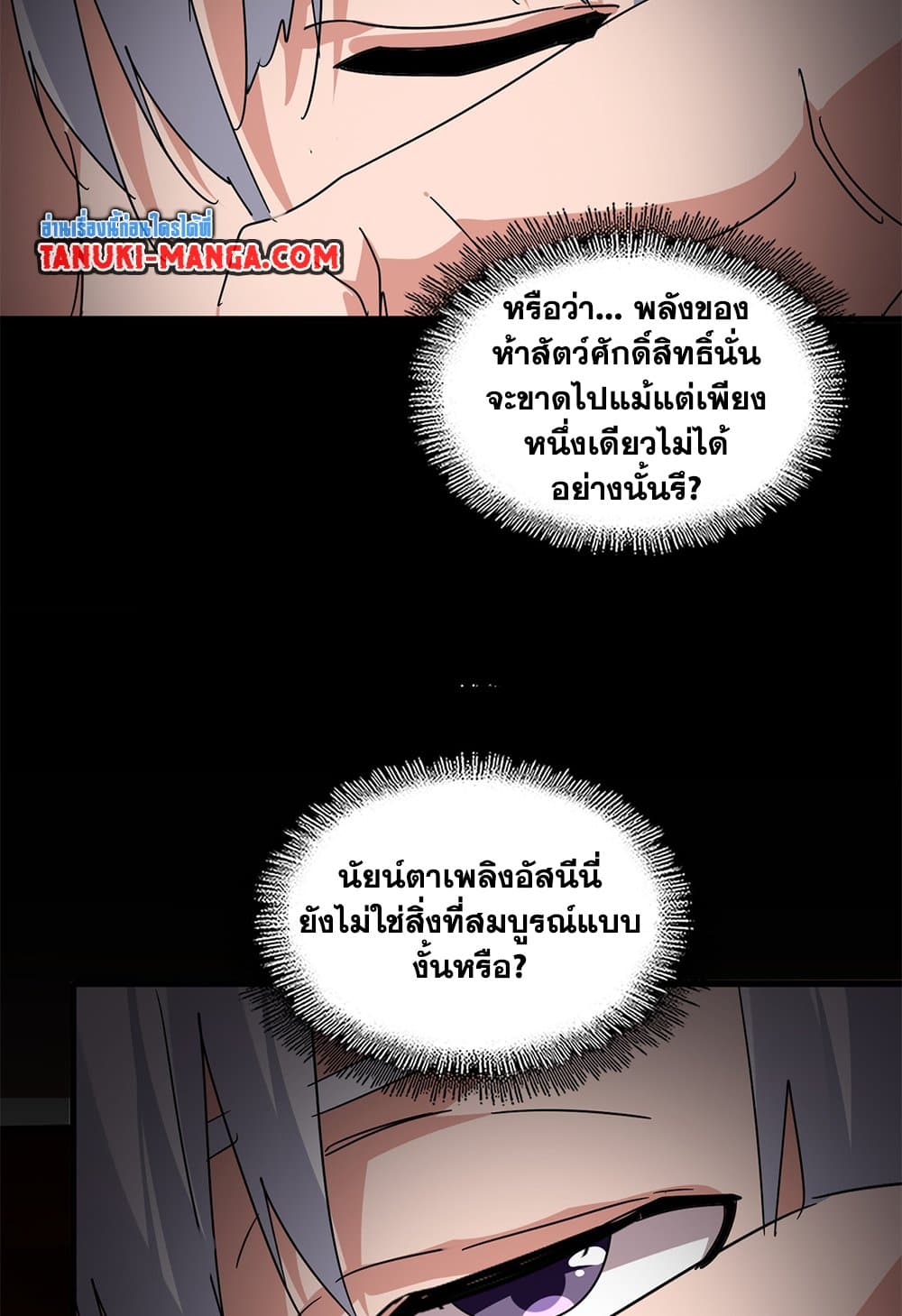 Magic Emperor ราชาจอมเวทย์ ตอนที่ 822 page 47
