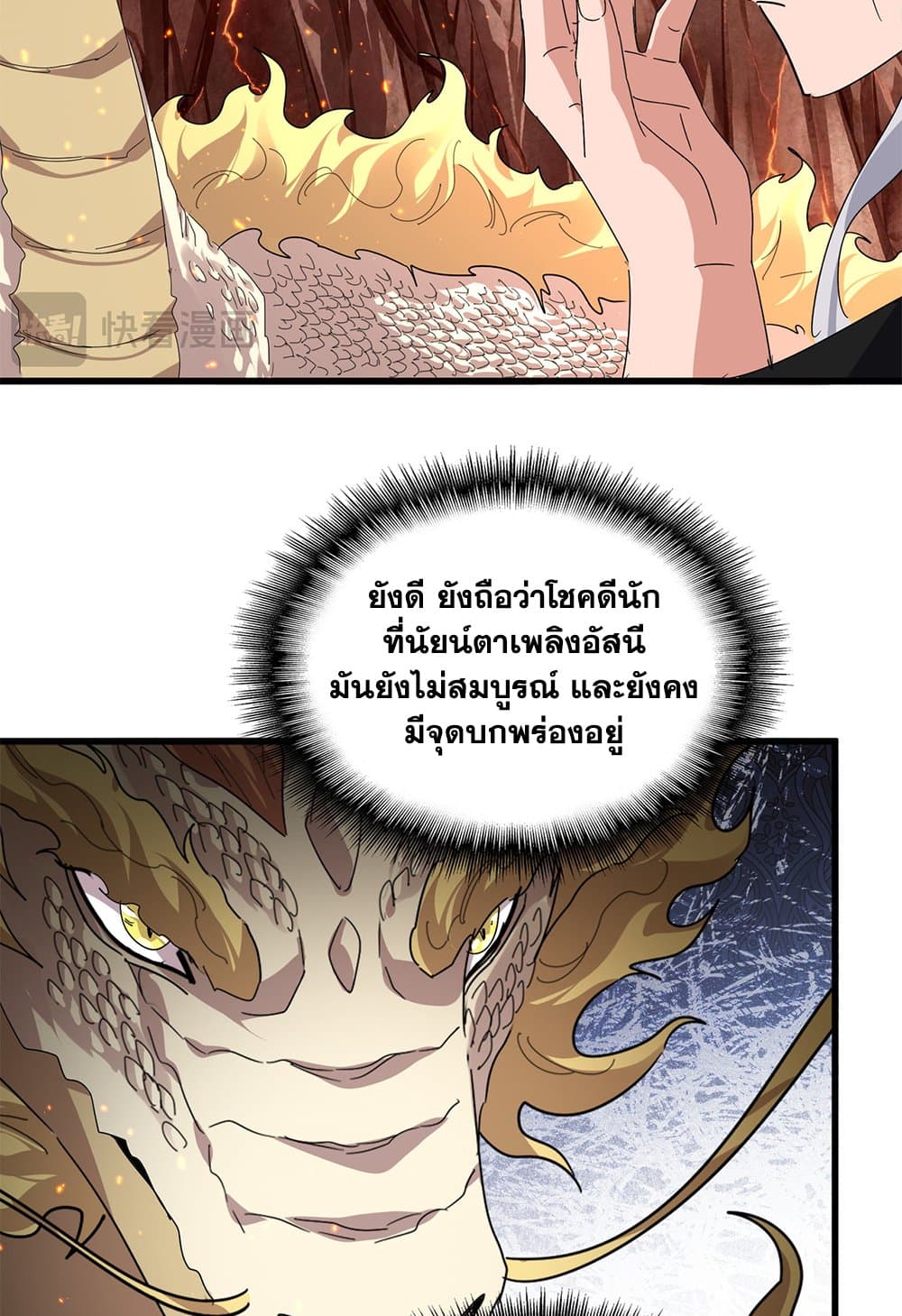 Magic Emperor ราชาจอมเวทย์ ตอนที่ 822 page 49