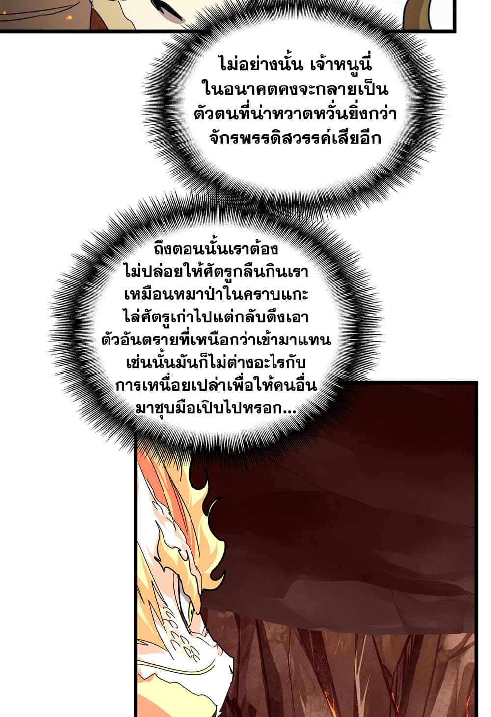 Magic Emperor ราชาจอมเวทย์ ตอนที่ 822 page 50