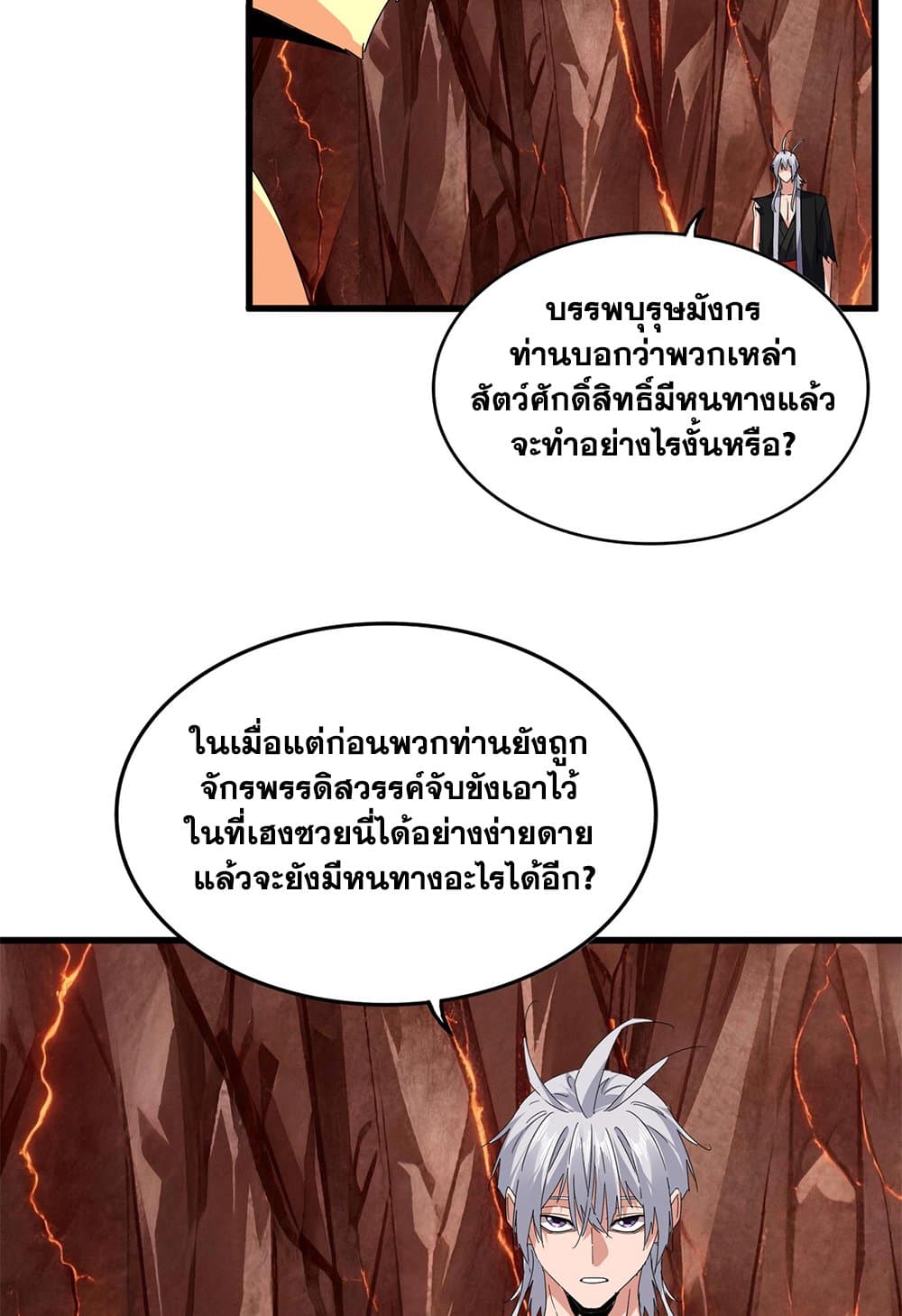 Magic Emperor ราชาจอมเวทย์ ตอนที่ 822 page 51