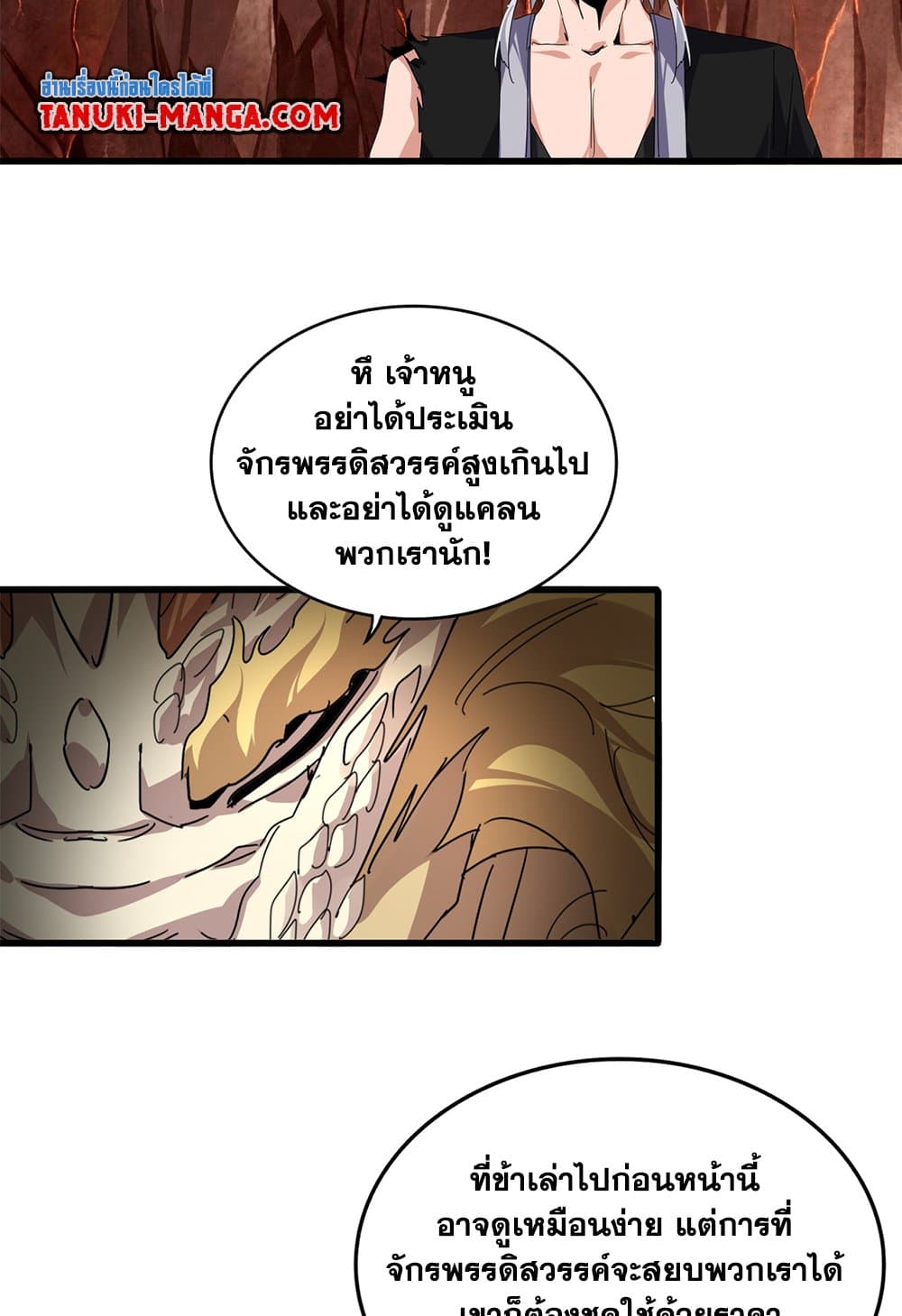 Magic Emperor ราชาจอมเวทย์ ตอนที่ 822 page 52