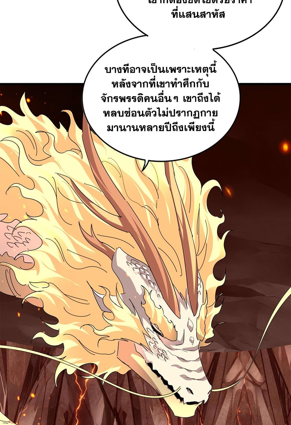 Magic Emperor ราชาจอมเวทย์ ตอนที่ 822 page 53