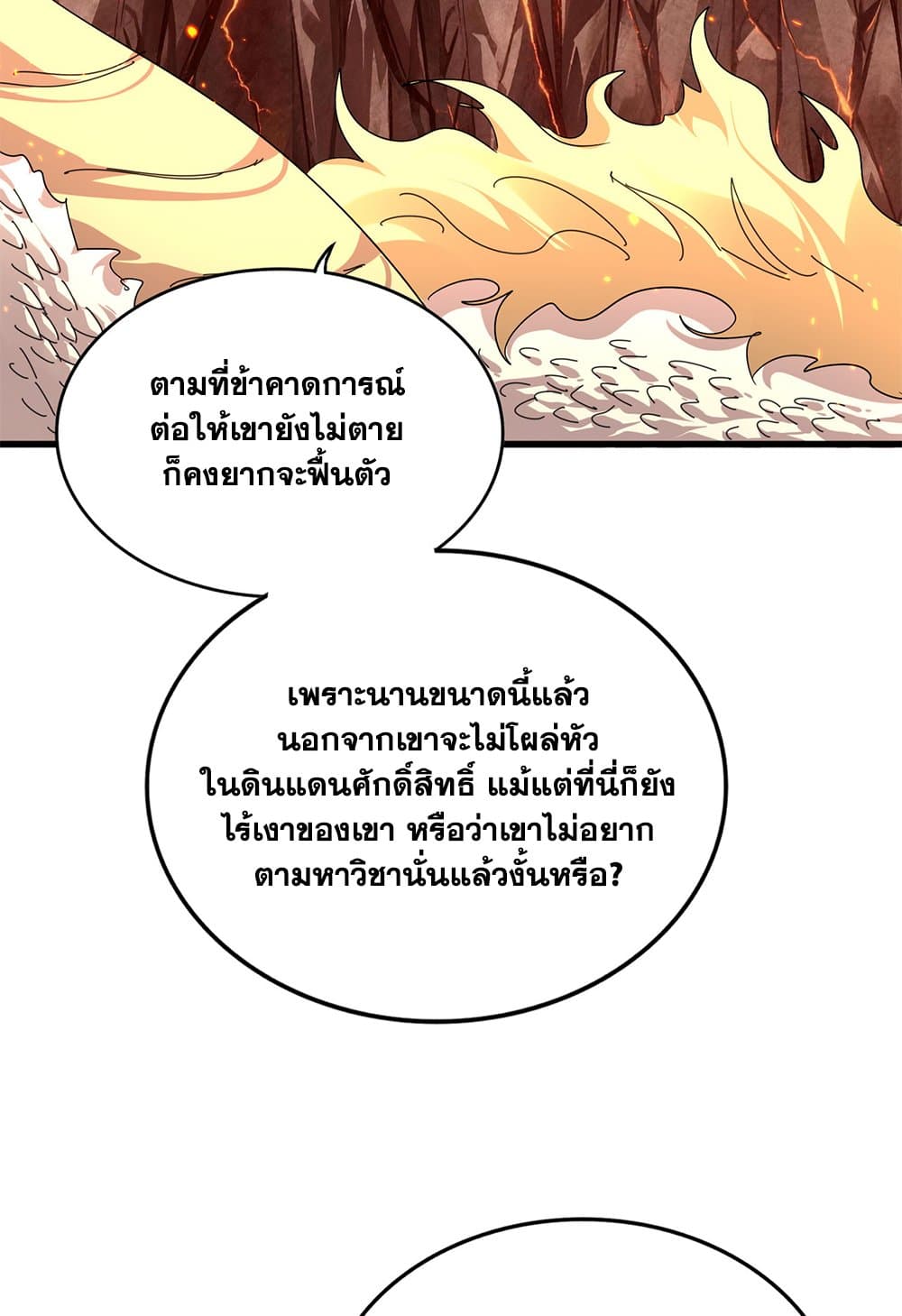 Magic Emperor ราชาจอมเวทย์ ตอนที่ 822 page 54