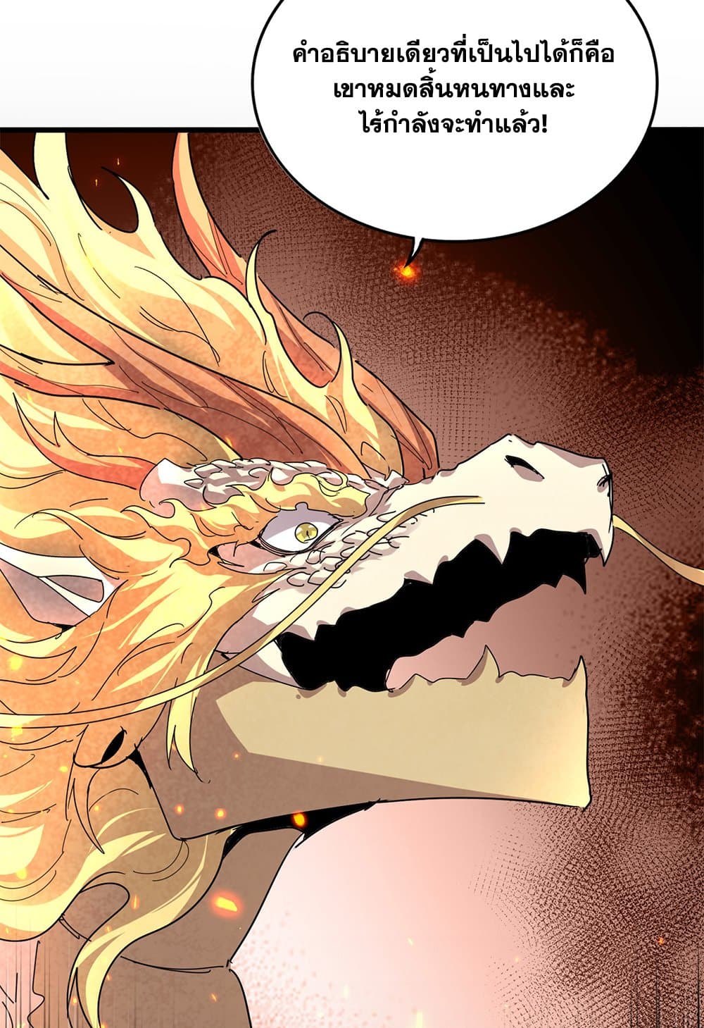 Magic Emperor ราชาจอมเวทย์ ตอนที่ 822 page 55