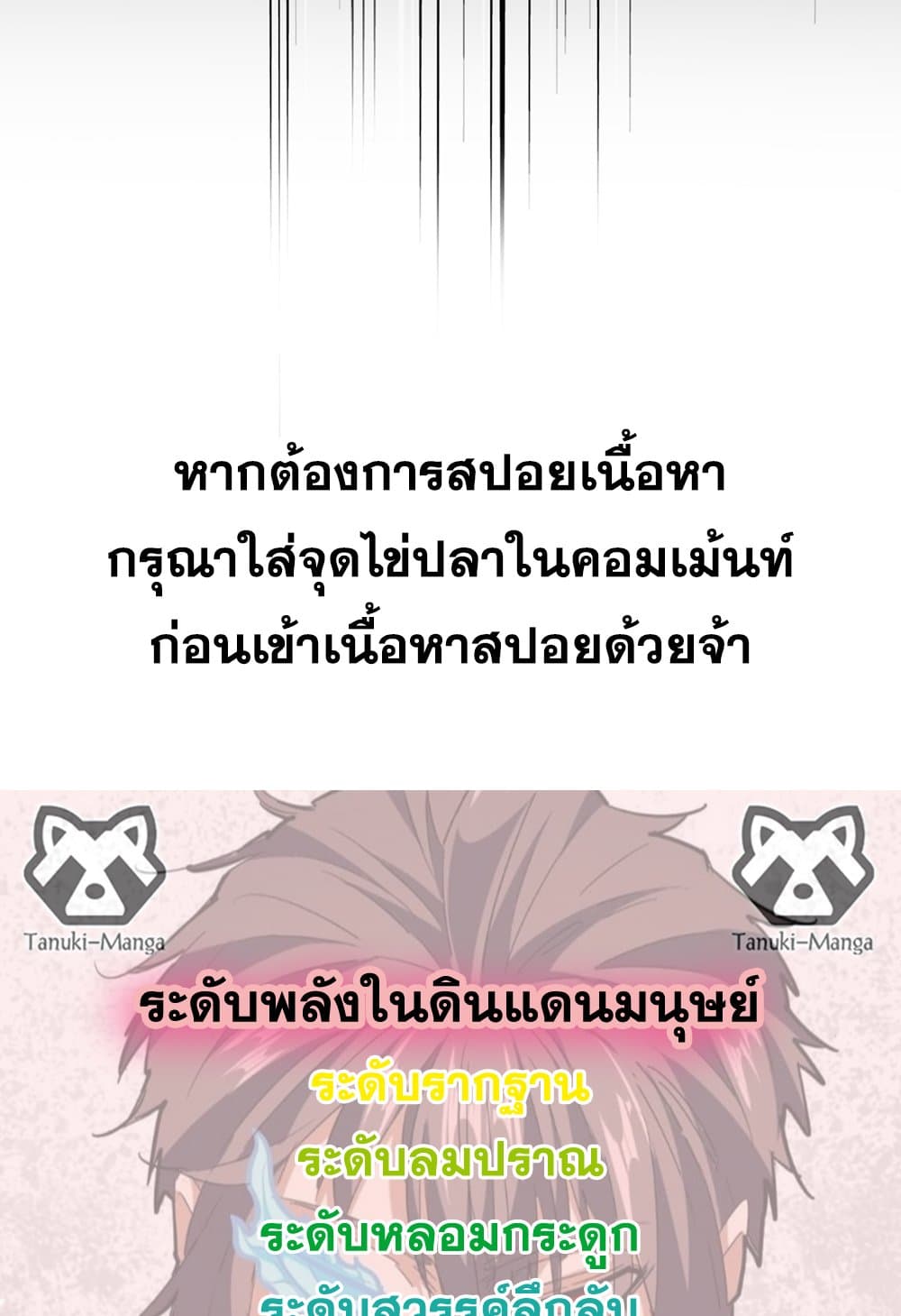 Magic Emperor ราชาจอมเวทย์ ตอนที่ 822 page 57