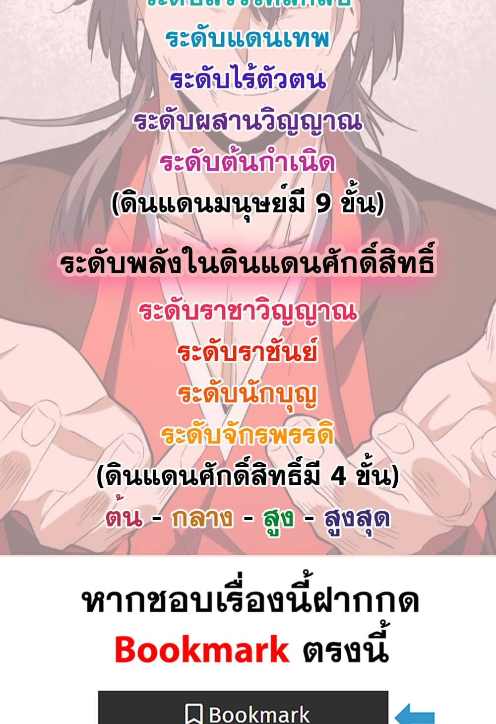 Magic Emperor ราชาจอมเวทย์ ตอนที่ 822 page 58
