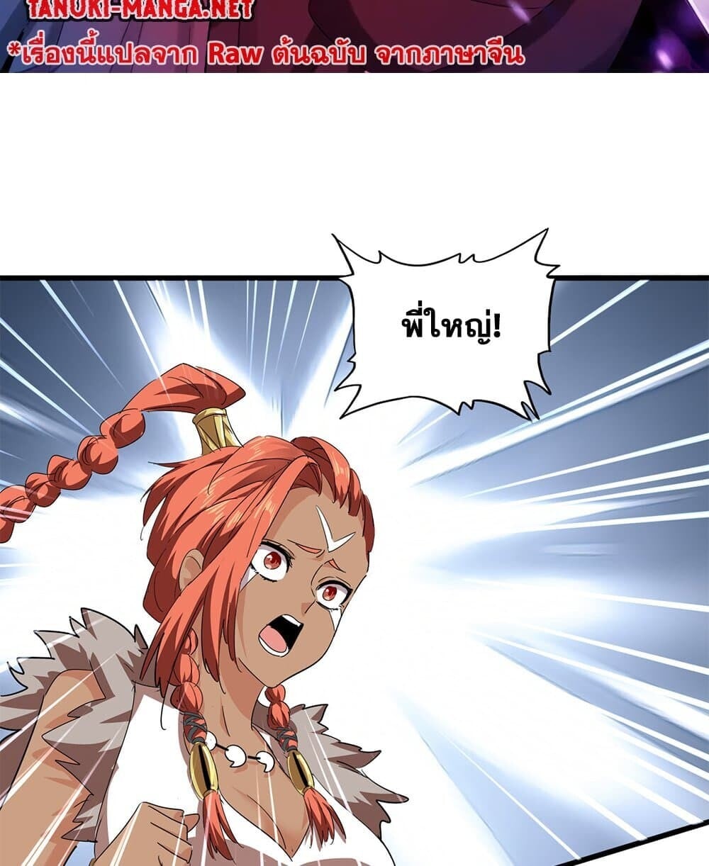 Magic Emperor ราชาจอมเวทย์ ตอนที่ 833 page 1