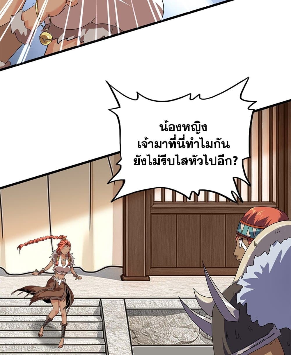 Magic Emperor ราชาจอมเวทย์ ตอนที่ 833 page 2