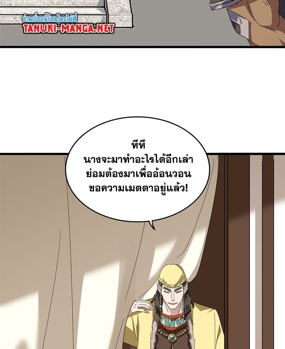 Magic Emperor ราชาจอมเวทย์ ตอนที่ 833 page 3