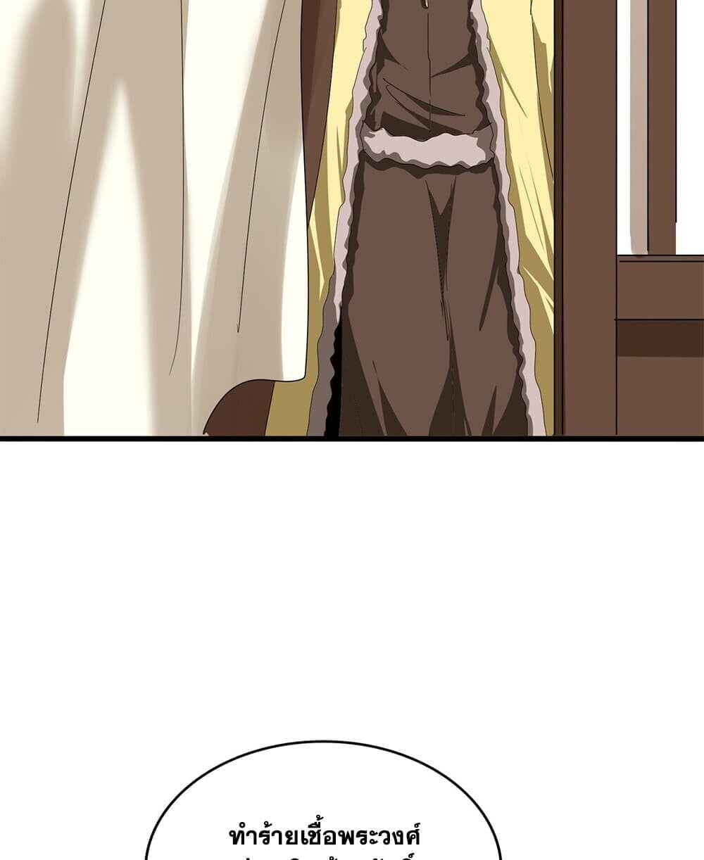 Magic Emperor ราชาจอมเวทย์ ตอนที่ 833 page 4