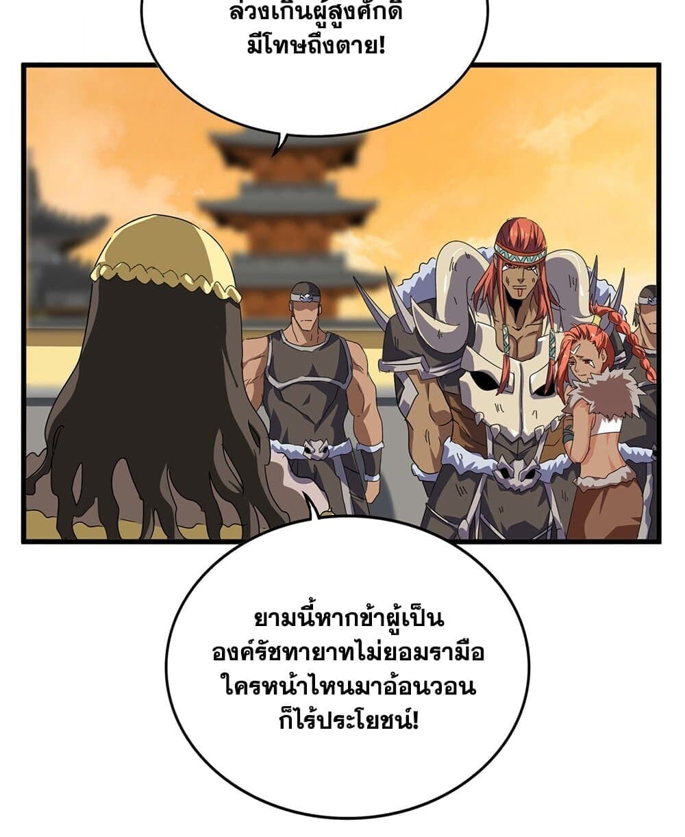 Magic Emperor ราชาจอมเวทย์ ตอนที่ 833 page 5