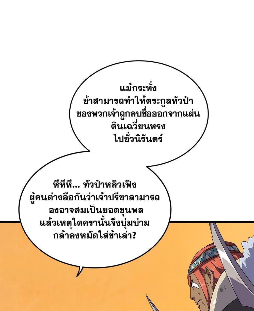 Magic Emperor ราชาจอมเวทย์ ตอนที่ 833 page 6